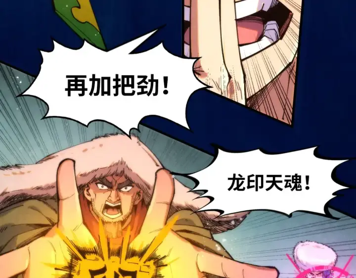 《这一世我要当至尊》第258话 石之心图36