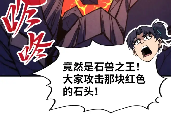 《这一世我要当至尊》第258话 石之心图60