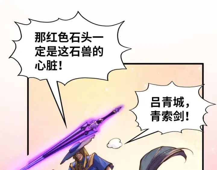 《这一世我要当至尊》第258话 石之心图62