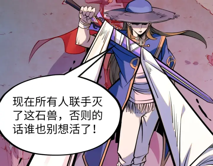 《这一世我要当至尊》第258话 石之心图7