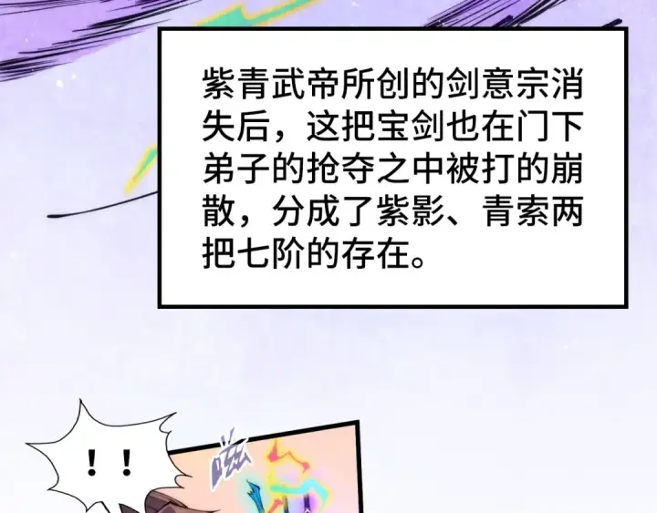 《这一世我要当至尊》第258话 石之心图73