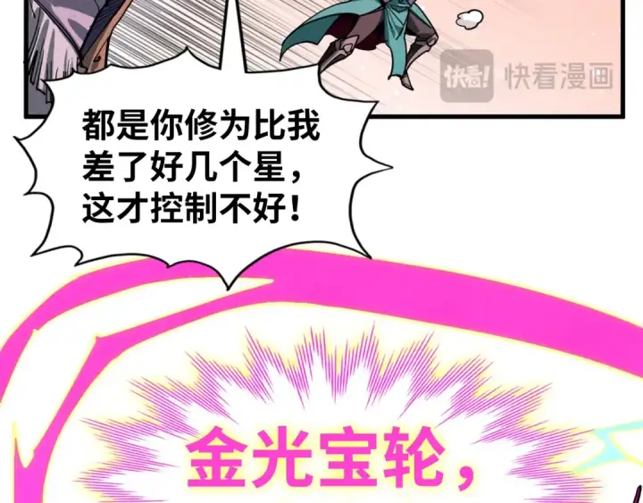 《这一世我要当至尊》第258话 石之心图78