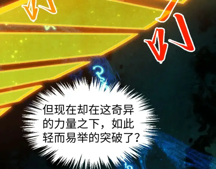 《这一世我要当至尊》第259话 神秘信道图101