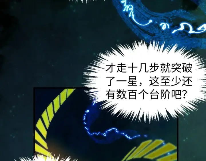 《这一世我要当至尊》第259话 神秘信道图102