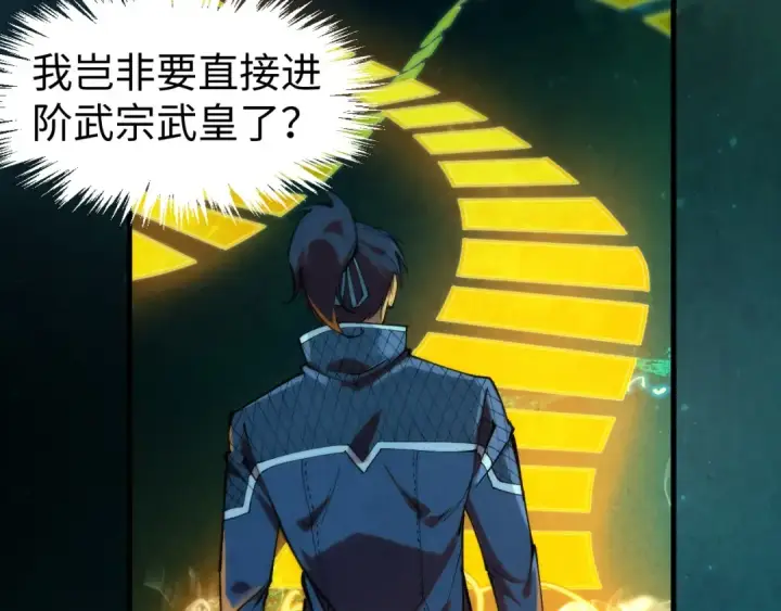 《这一世我要当至尊》第259话 神秘信道图103