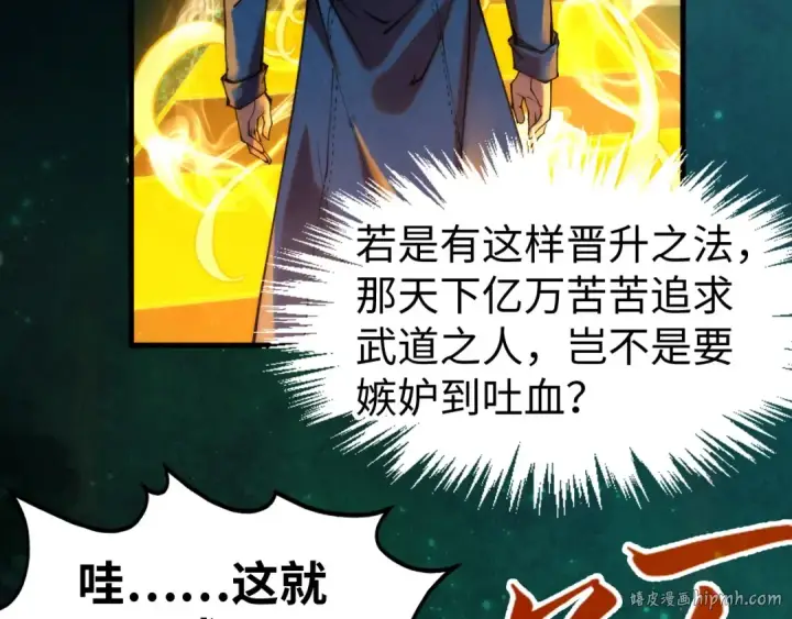 《这一世我要当至尊》第259话 神秘信道图104