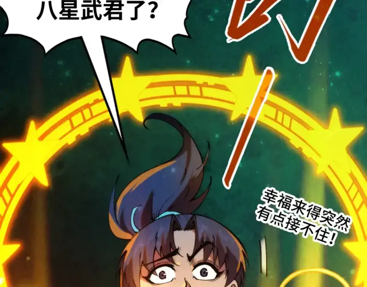 《这一世我要当至尊》第259话 神秘信道图105