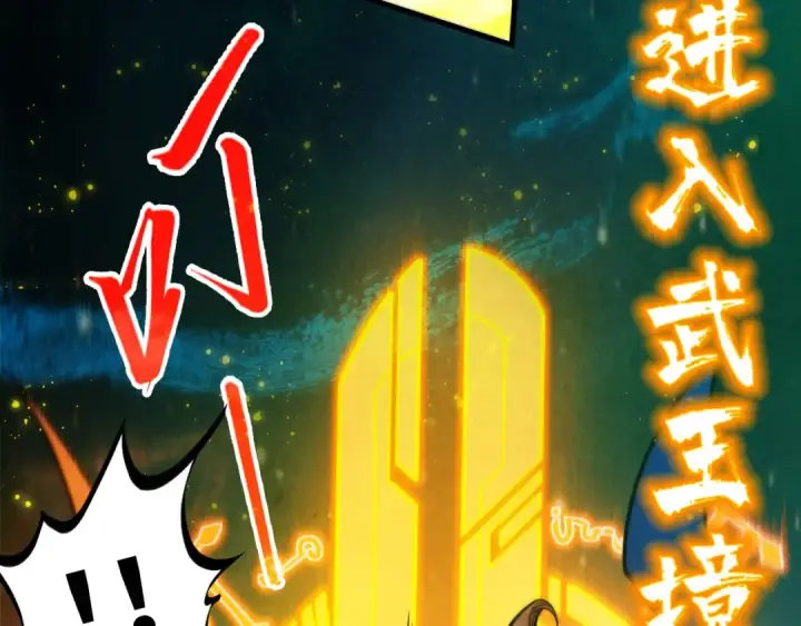 《这一世我要当至尊》第259话 神秘信道图114