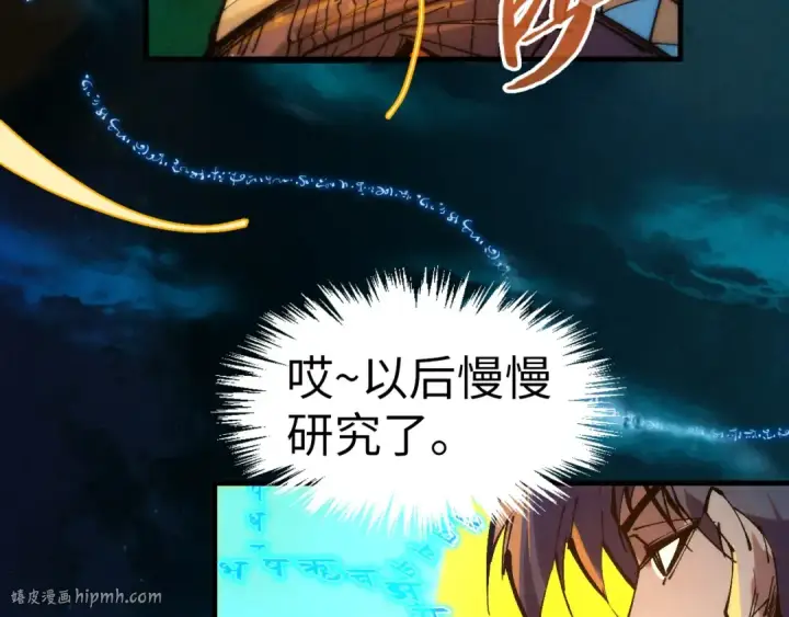 《这一世我要当至尊》第259话 神秘信道图120