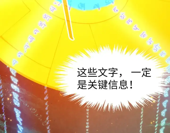 《这一世我要当至尊》第259话 神秘信道图123