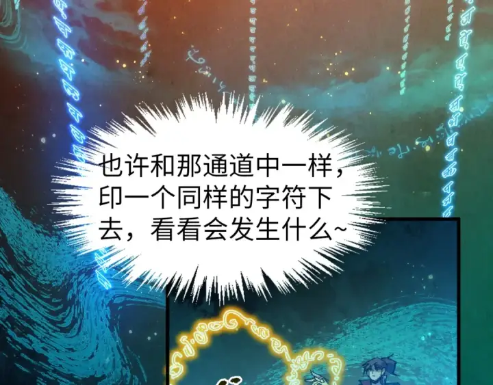 《这一世我要当至尊》第259话 神秘信道图124