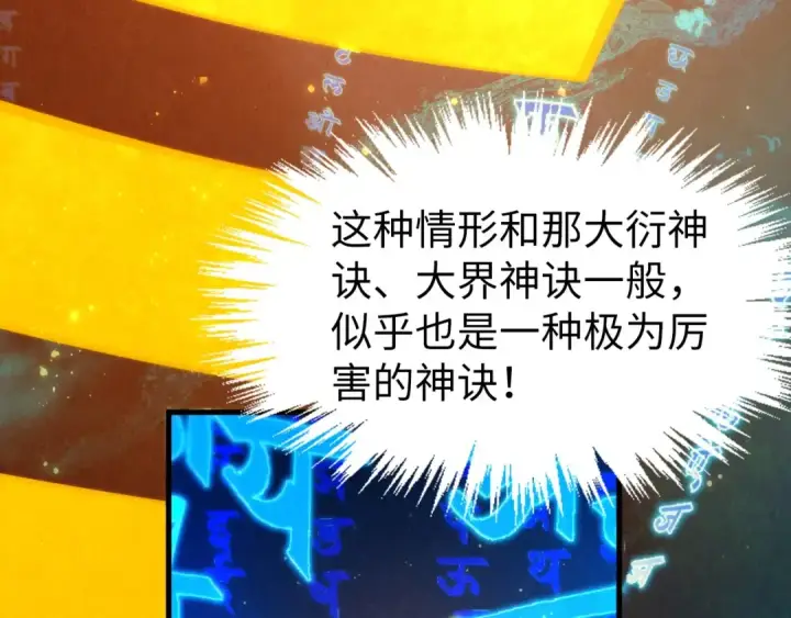 《这一世我要当至尊》第259话 神秘信道图131