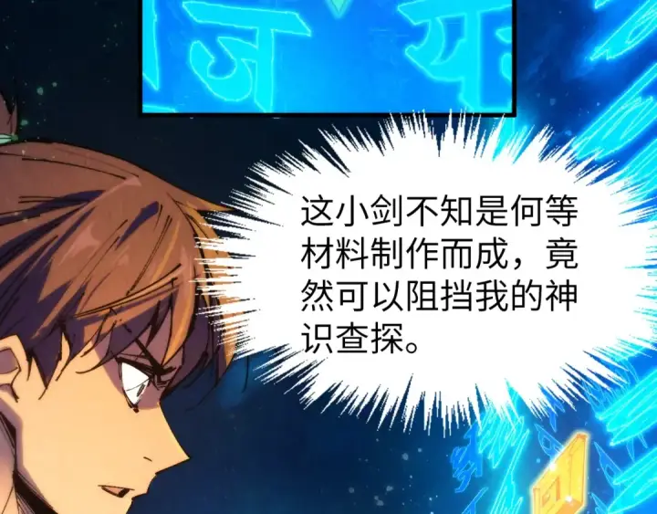 《这一世我要当至尊》第259话 神秘信道图133