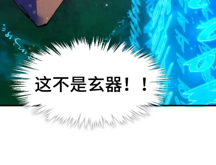 《这一世我要当至尊》第259话 神秘信道图135