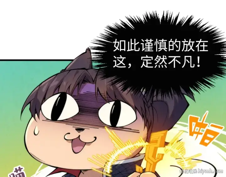 《这一世我要当至尊》第259话 神秘信道图136