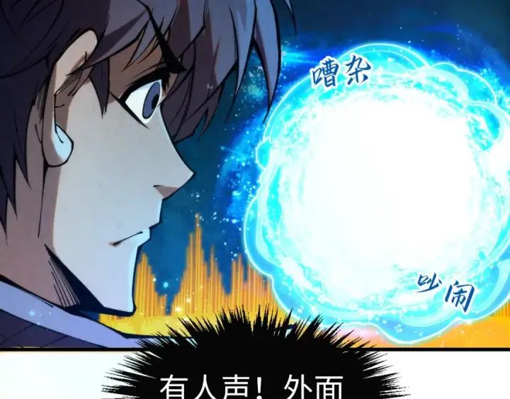 《这一世我要当至尊》第259话 神秘信道图141