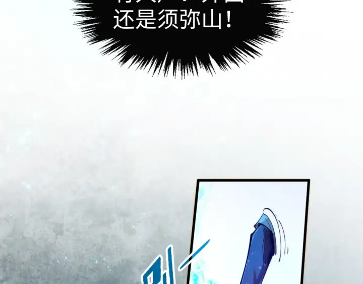 《这一世我要当至尊》第259话 神秘信道图142