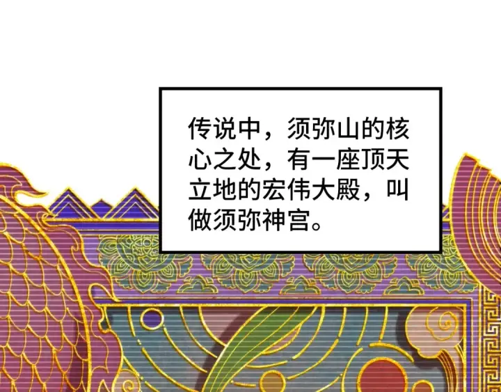 《这一世我要当至尊》第259话 神秘信道图149