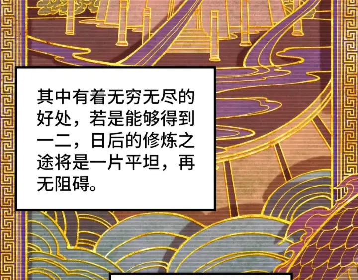 《这一世我要当至尊》第259话 神秘信道图151