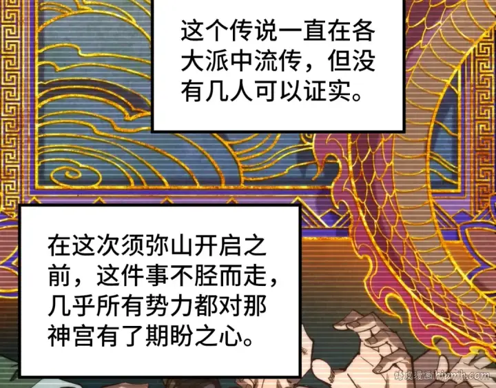 《这一世我要当至尊》第259话 神秘信道图152