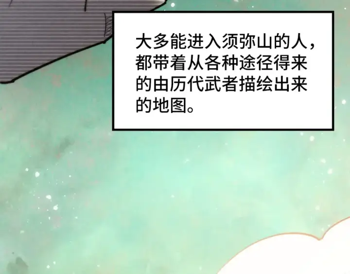 《这一世我要当至尊》第259话 神秘信道图155