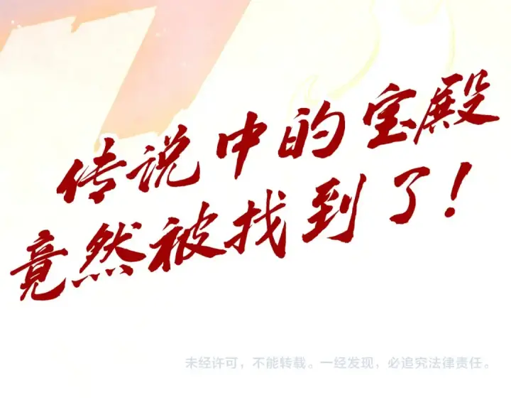 《这一世我要当至尊》第259话 神秘信道图161