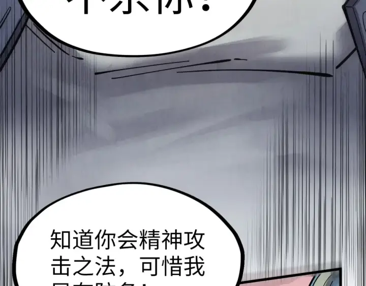 《这一世我要当至尊》第259话 神秘信道图20