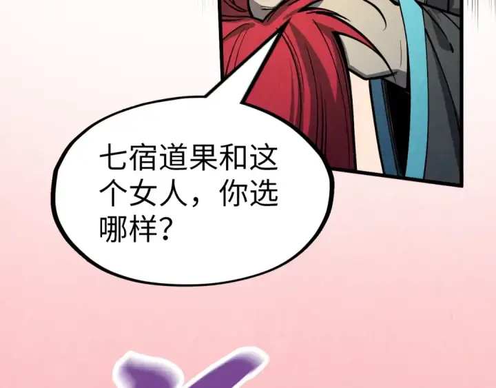 《这一世我要当至尊》第259话 神秘信道图22