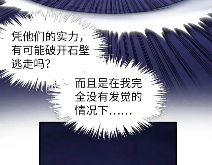 《这一世我要当至尊》第259话 神秘信道图44