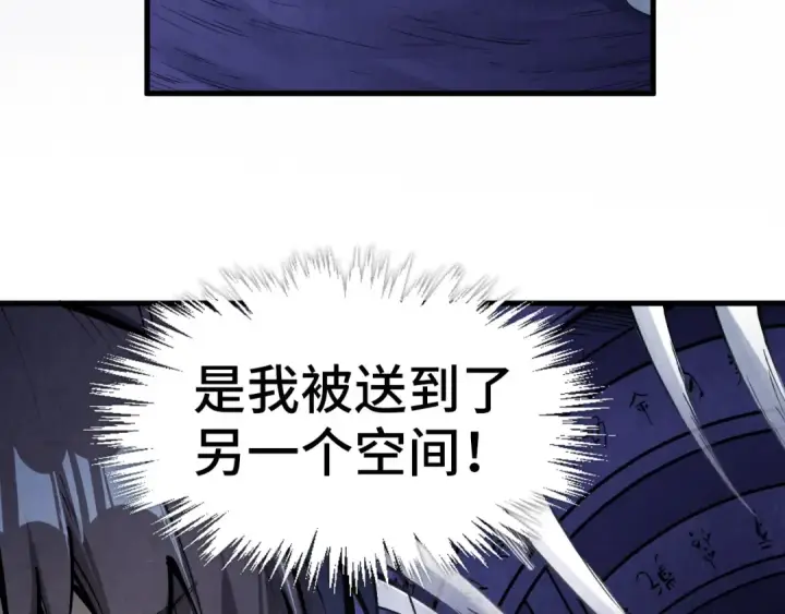 《这一世我要当至尊》第259话 神秘信道图46