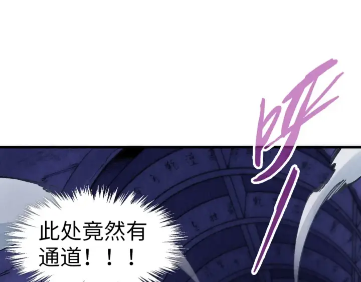 《这一世我要当至尊》第259话 神秘信道图49