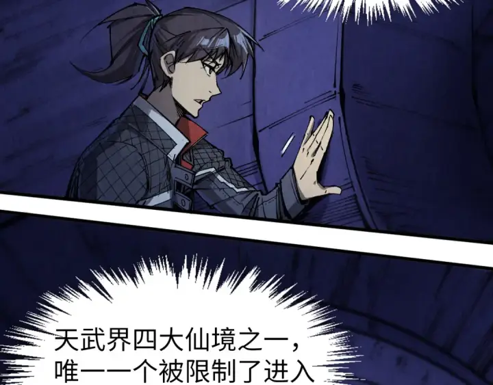 《这一世我要当至尊》第259话 神秘信道图51