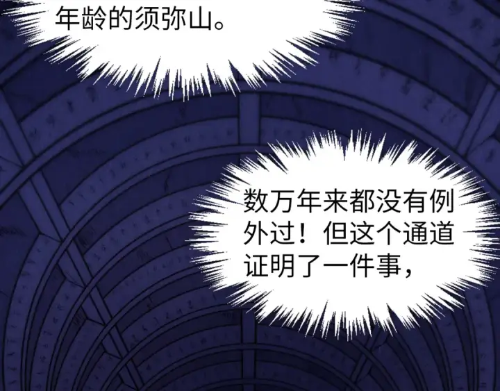 《这一世我要当至尊》第259话 神秘信道图52