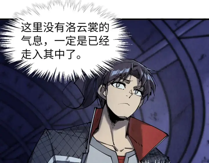 《这一世我要当至尊》第259话 神秘信道图55