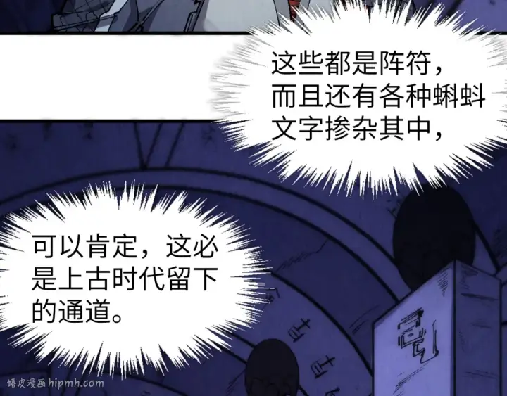 《这一世我要当至尊》第259话 神秘信道图56
