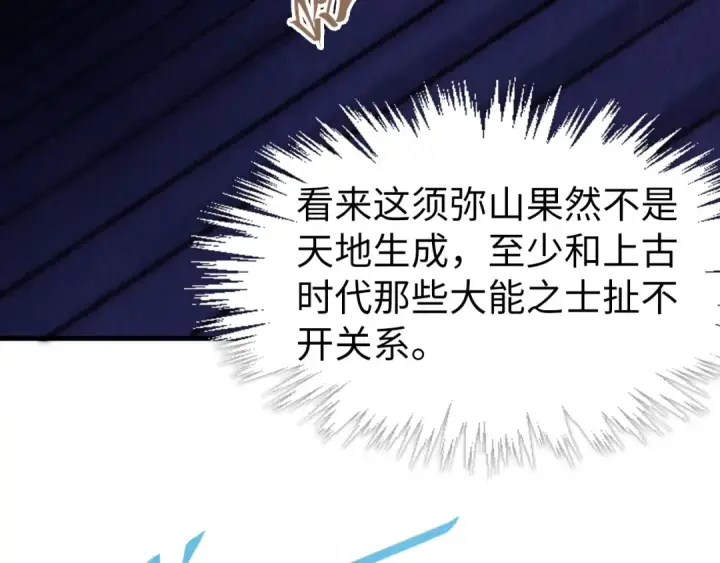 《这一世我要当至尊》第259话 神秘信道图58