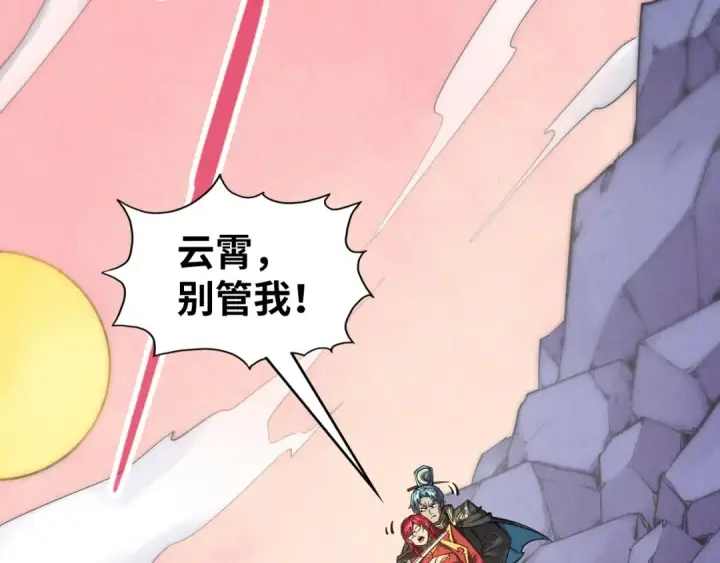《这一世我要当至尊》第259话 神秘信道图6