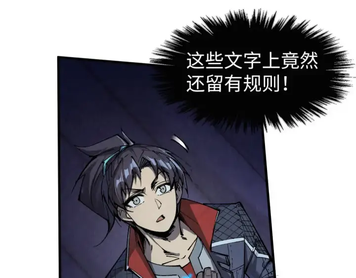 《这一世我要当至尊》第259话 神秘信道图60