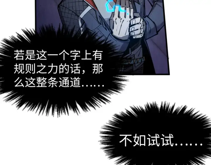 《这一世我要当至尊》第259话 神秘信道图61