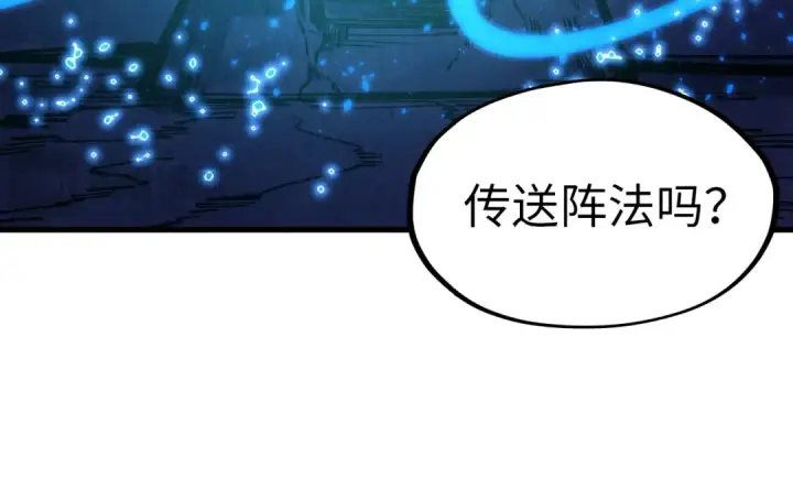 《这一世我要当至尊》第259话 神秘信道图73