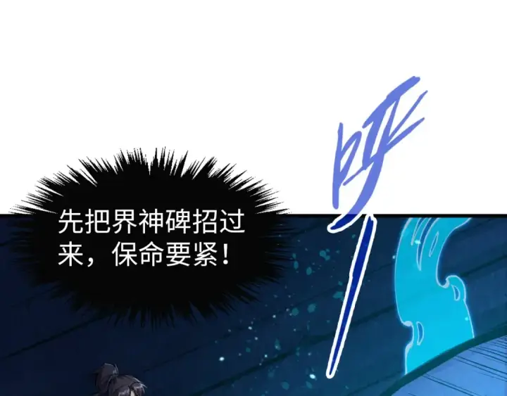 《这一世我要当至尊》第259话 神秘信道图74
