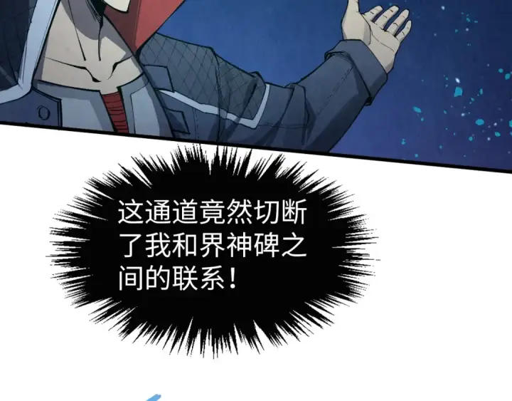 《这一世我要当至尊》第259话 神秘信道图78
