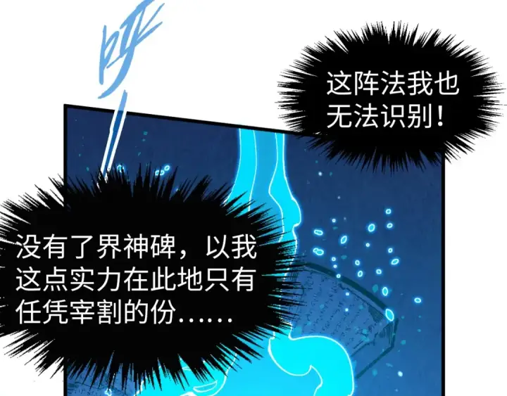 《这一世我要当至尊》第259话 神秘信道图79