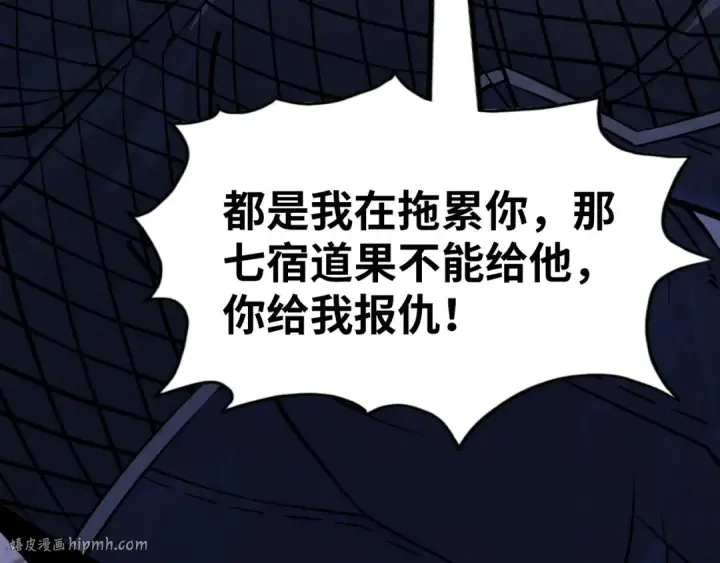 《这一世我要当至尊》第259话 神秘信道图8