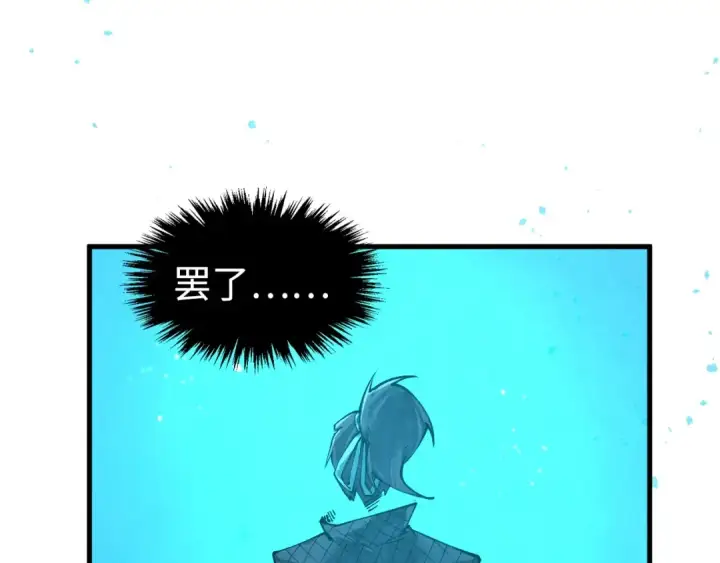 《这一世我要当至尊》第259话 神秘信道图82