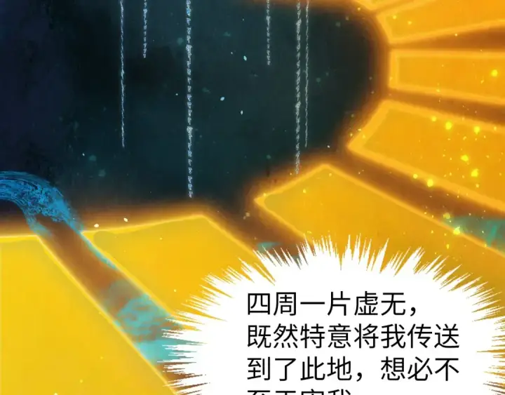 《这一世我要当至尊》第259话 神秘信道图87