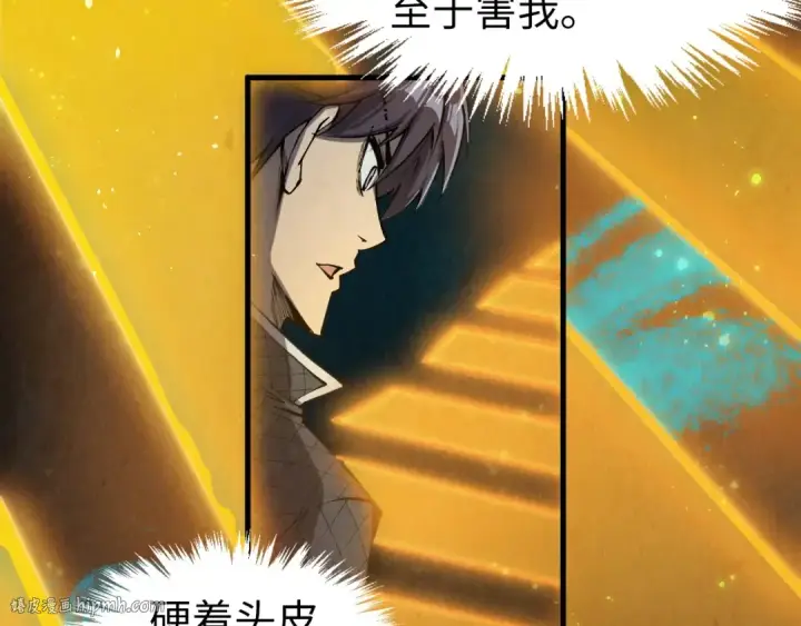 《这一世我要当至尊》第259话 神秘信道图88