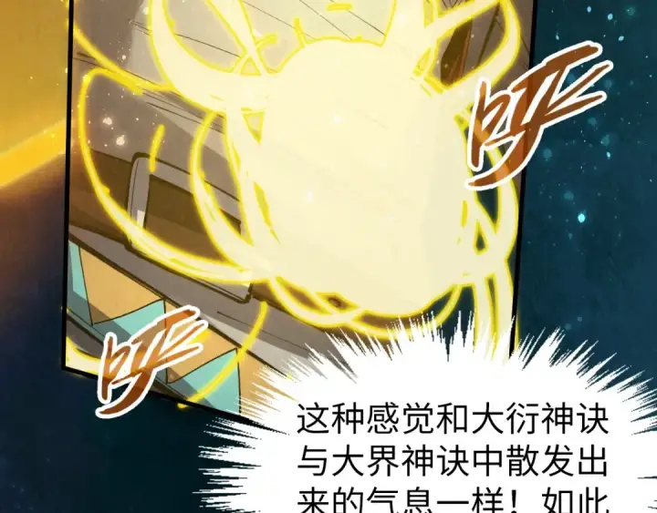 《这一世我要当至尊》第259话 神秘信道图95
