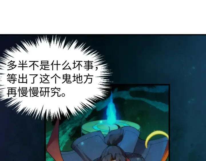 《这一世我要当至尊》第259话 神秘信道图97