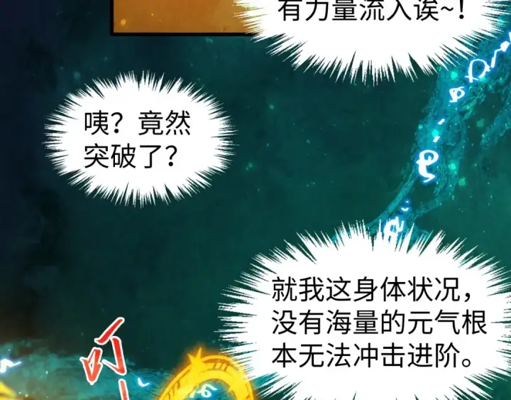 《这一世我要当至尊》第259话 神秘信道图99